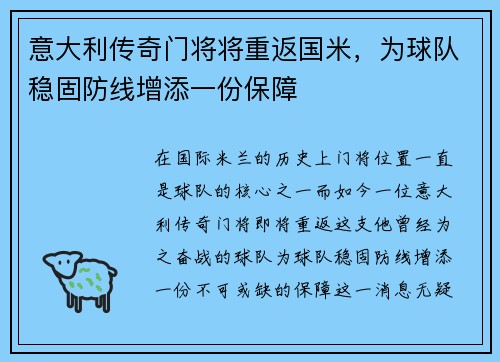 意大利传奇门将将重返国米，为球队稳固防线增添一份保障
