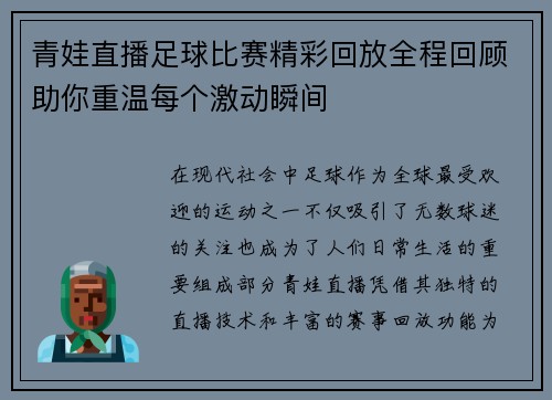 青娃直播足球比赛精彩回放全程回顾助你重温每个激动瞬间